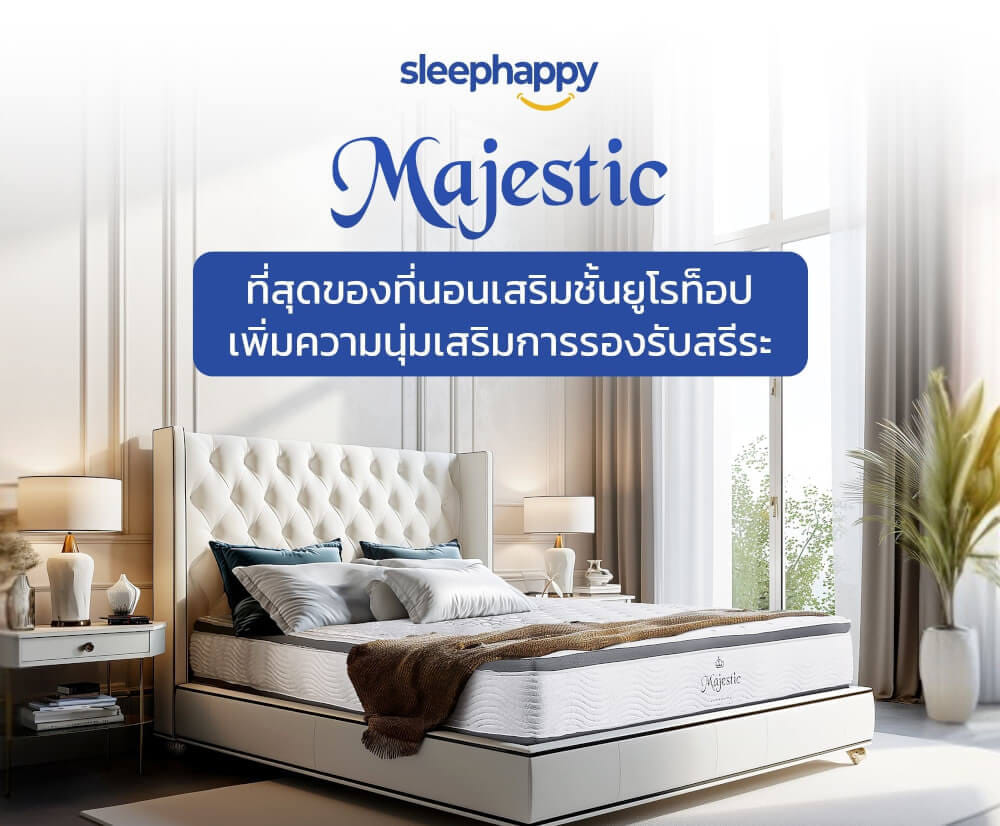 ที่นอน 3.5 ฟุต SLEEPHAPPY MAJESTIC_0